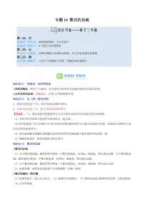 专题14 整式的加减(3知识点+9大题型+思维导图+过关测)-2025年暑假七年级数学（北师大版2024）精品讲义（含答案）