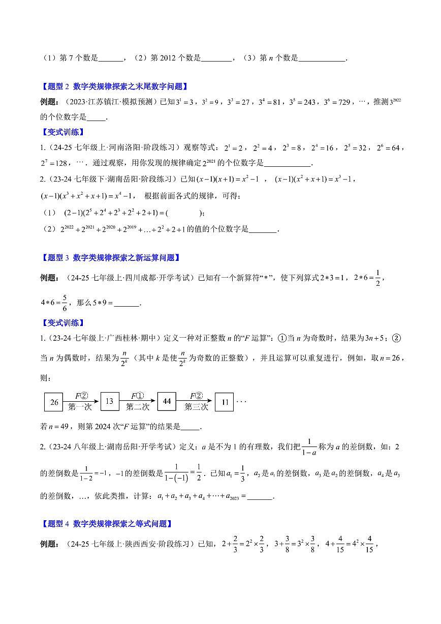 专题16 探究与表达规律(3知识点+6大题型+思维导图+过关测)(原卷版)第2页