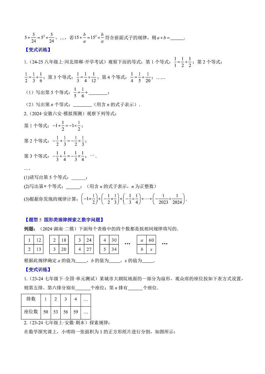 专题16 探究与表达规律(3知识点+6大题型+思维导图+过关测)(原卷版)第3页