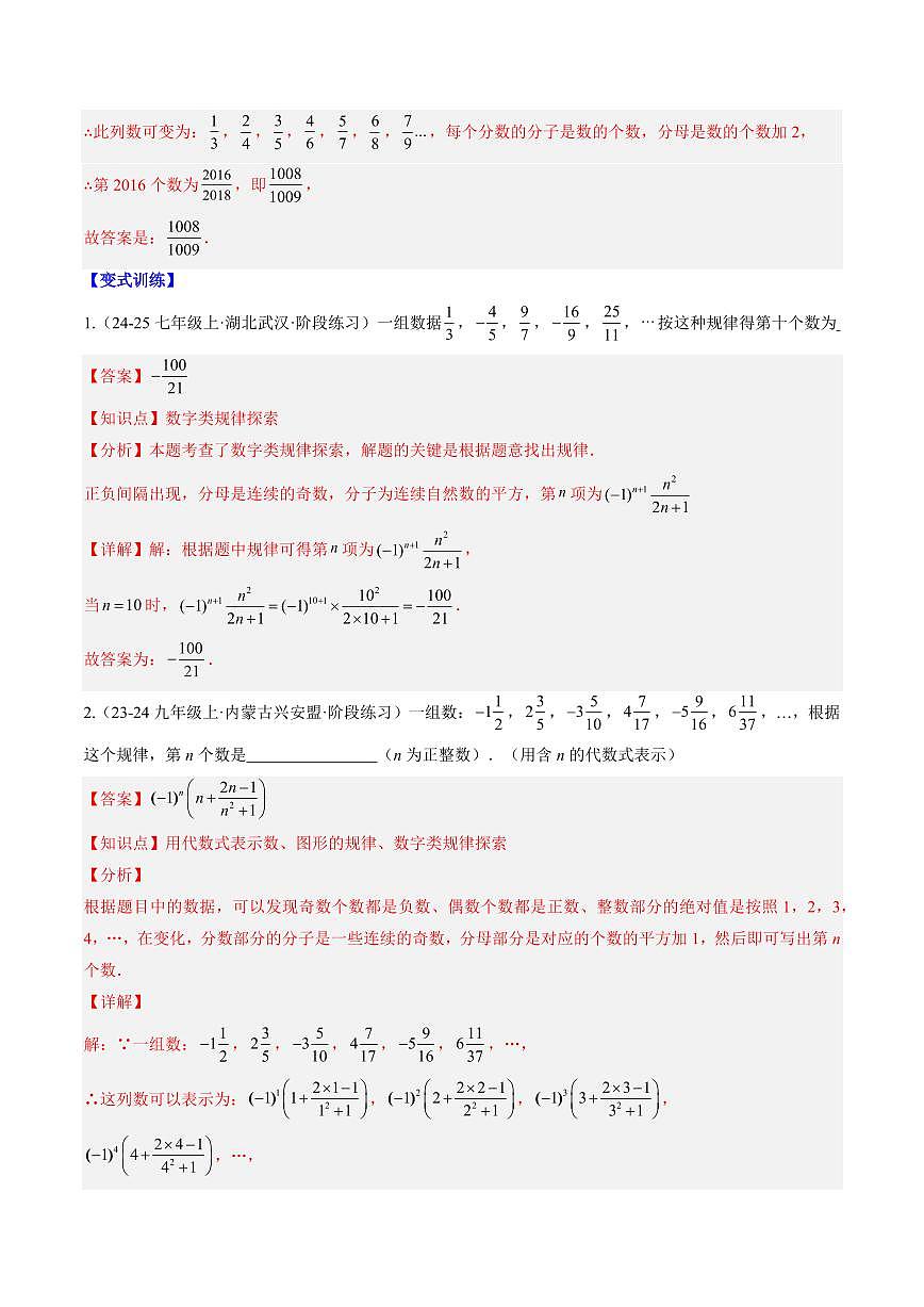 专题16 探究与表达规律(3知识点+6大题型+思维导图+过关测)(解析版)第2页