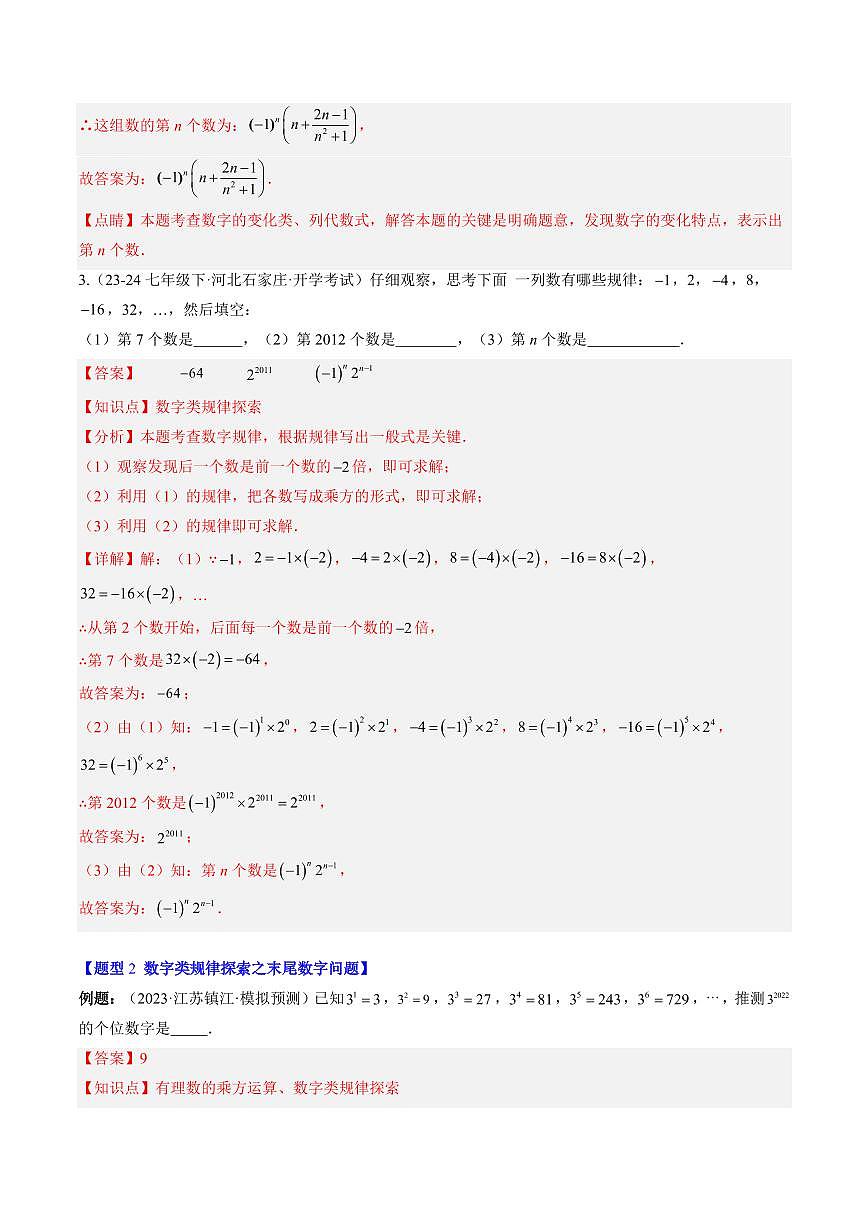专题16 探究与表达规律(3知识点+6大题型+思维导图+过关测)(解析版)第3页