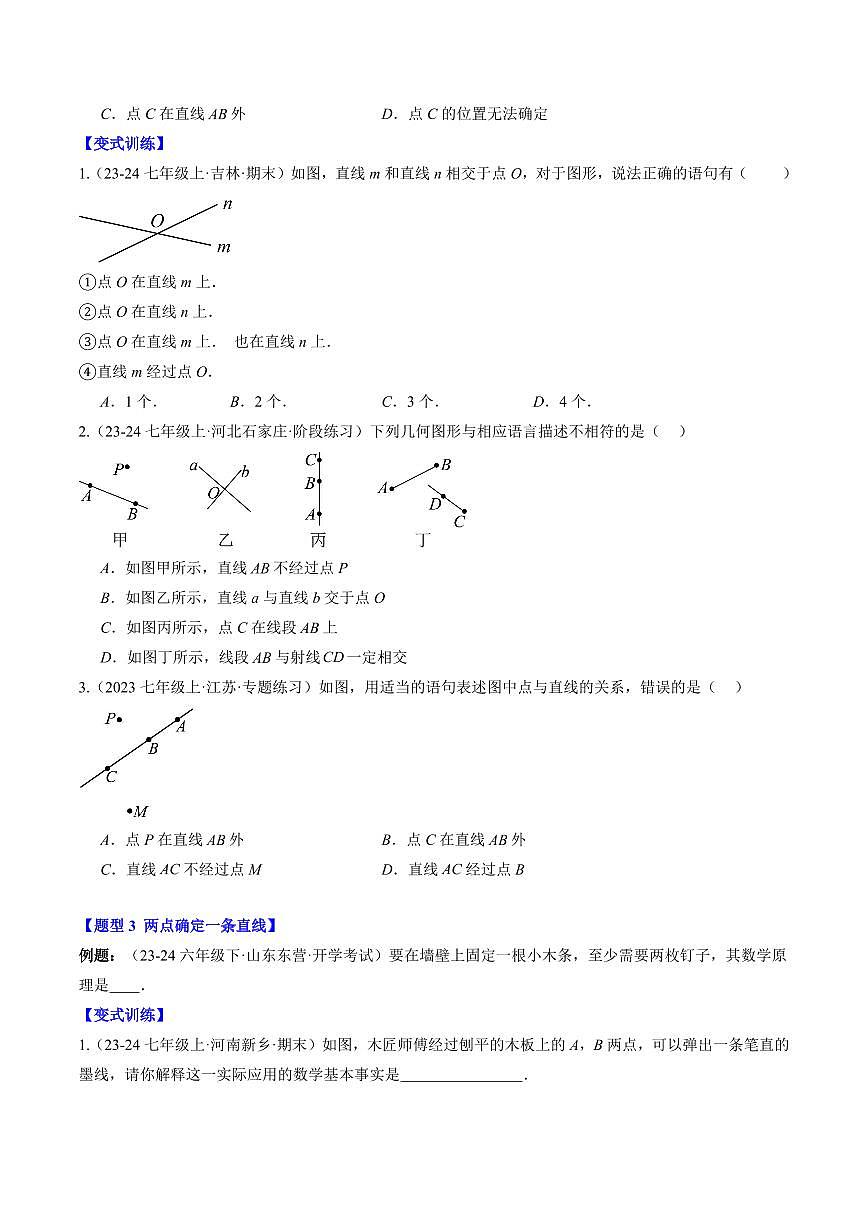 专题17 线段、射线、直线(2知识点+6大题型+思维导图+过关测)(原卷版)第3页