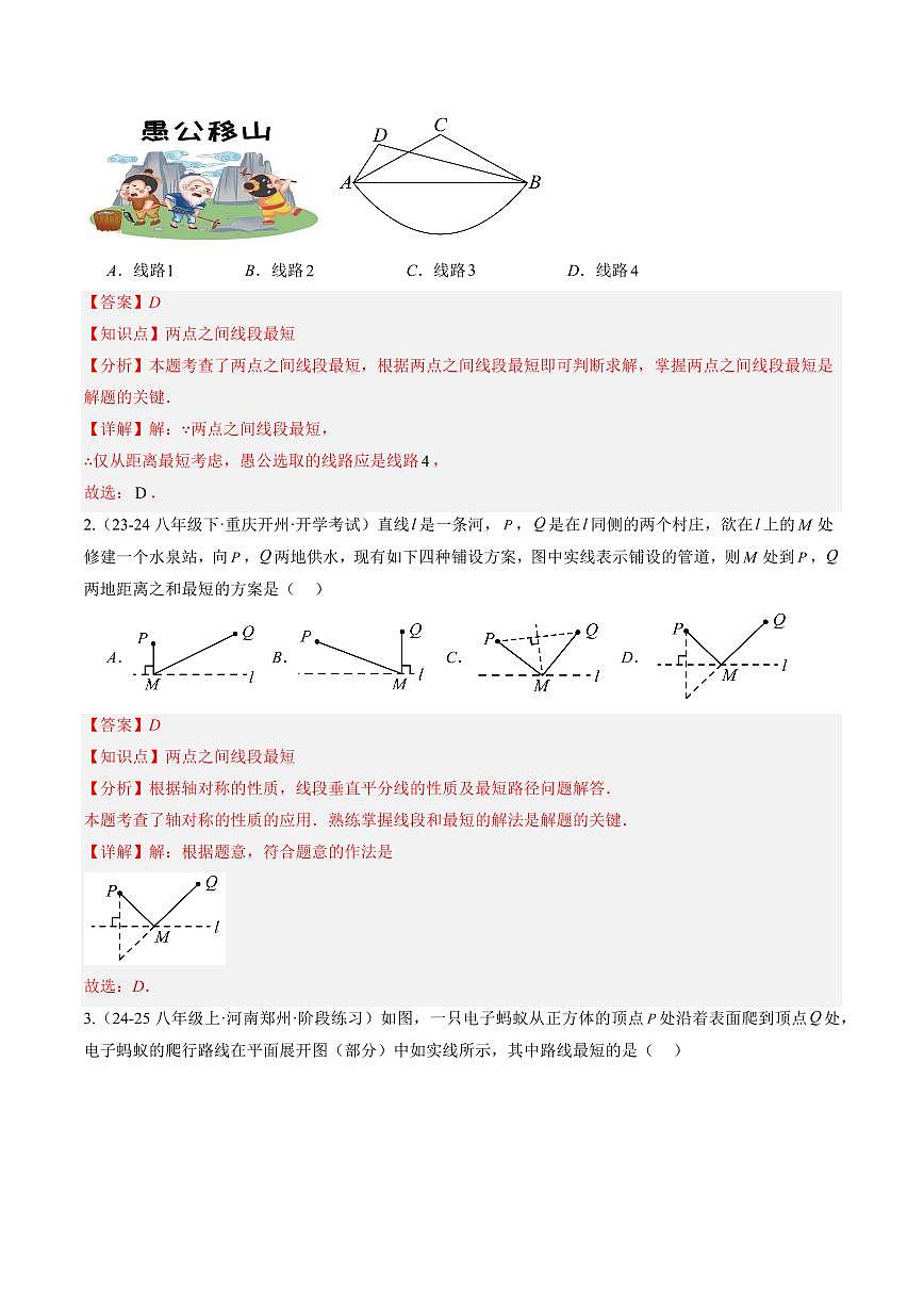专题18 比较线段的长短(5知识点+7大题型+思维导图+过关测)(解析版)第3页