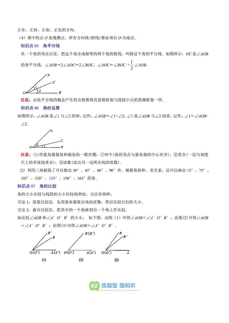 专题19 角(7知识点+8大题型+思维导图+过关测)(解析版)第3页