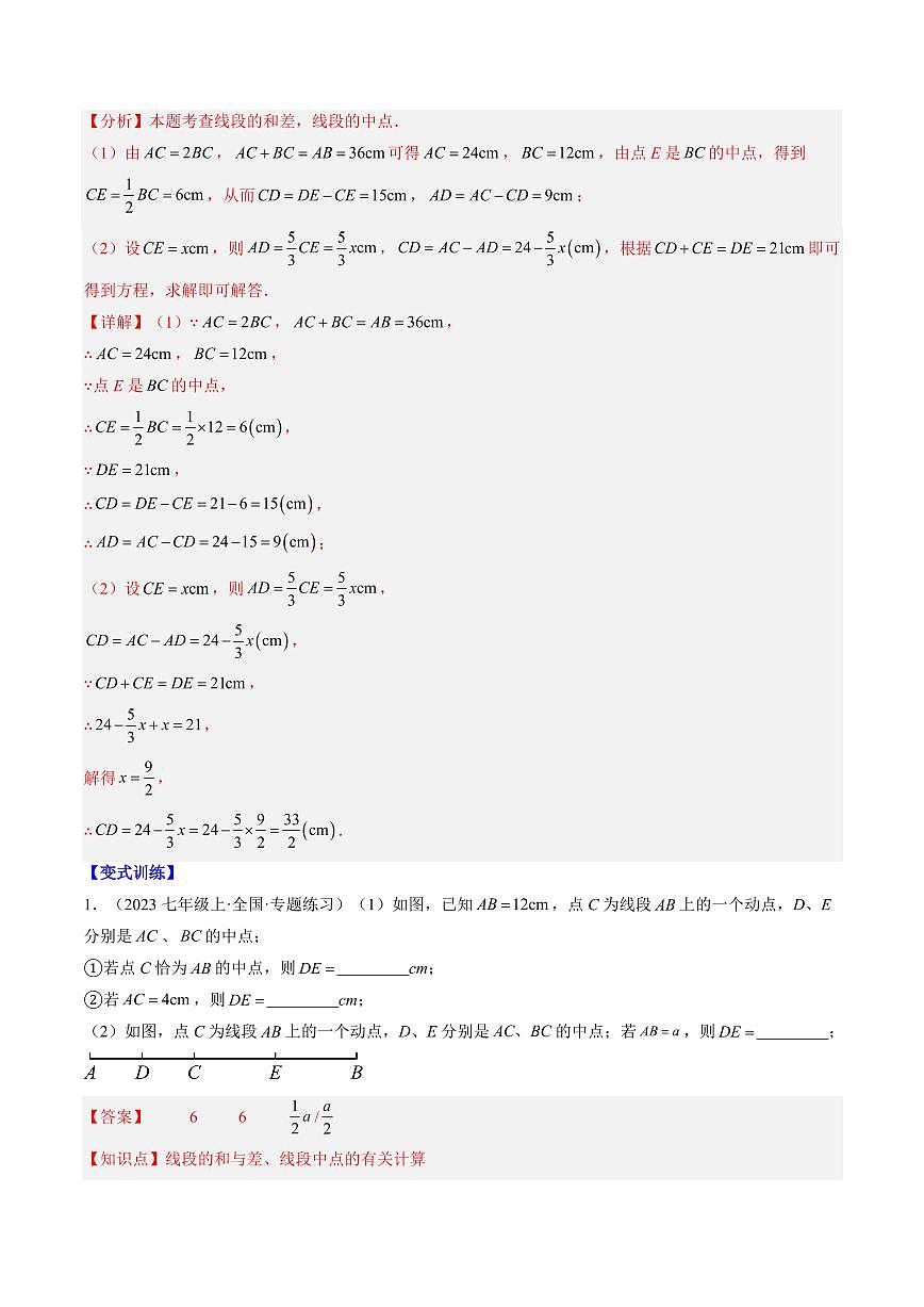 专题20 线段和角的动态问题(3知识点+9大题型+思维导图+过关测)(解析版)第2页