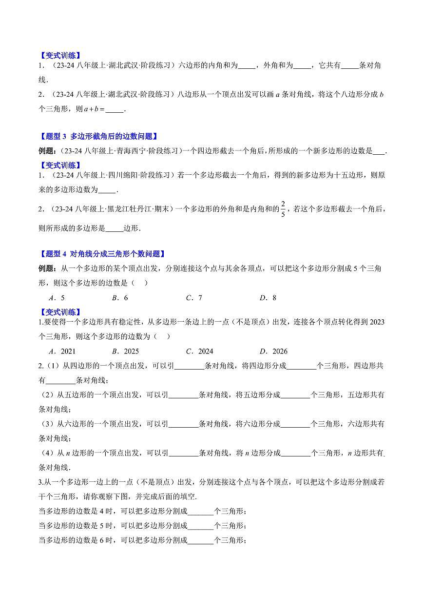 专题21 多边形和圆的初步认识(3知识点+6大题型+思维导图+过关测)(原卷版)第3页