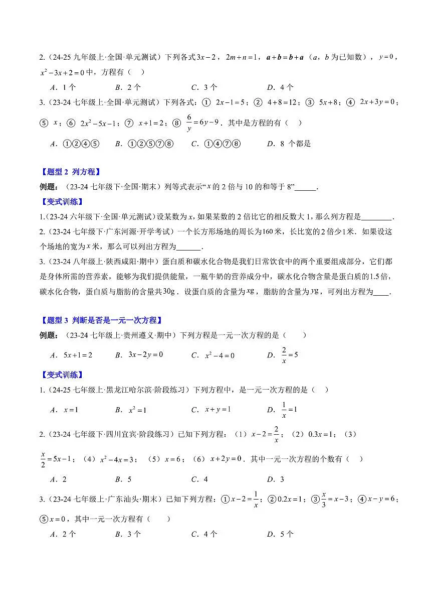 专题22 认识方程(3知识点+7大题型+思维导图+过关测)(原卷版)第2页