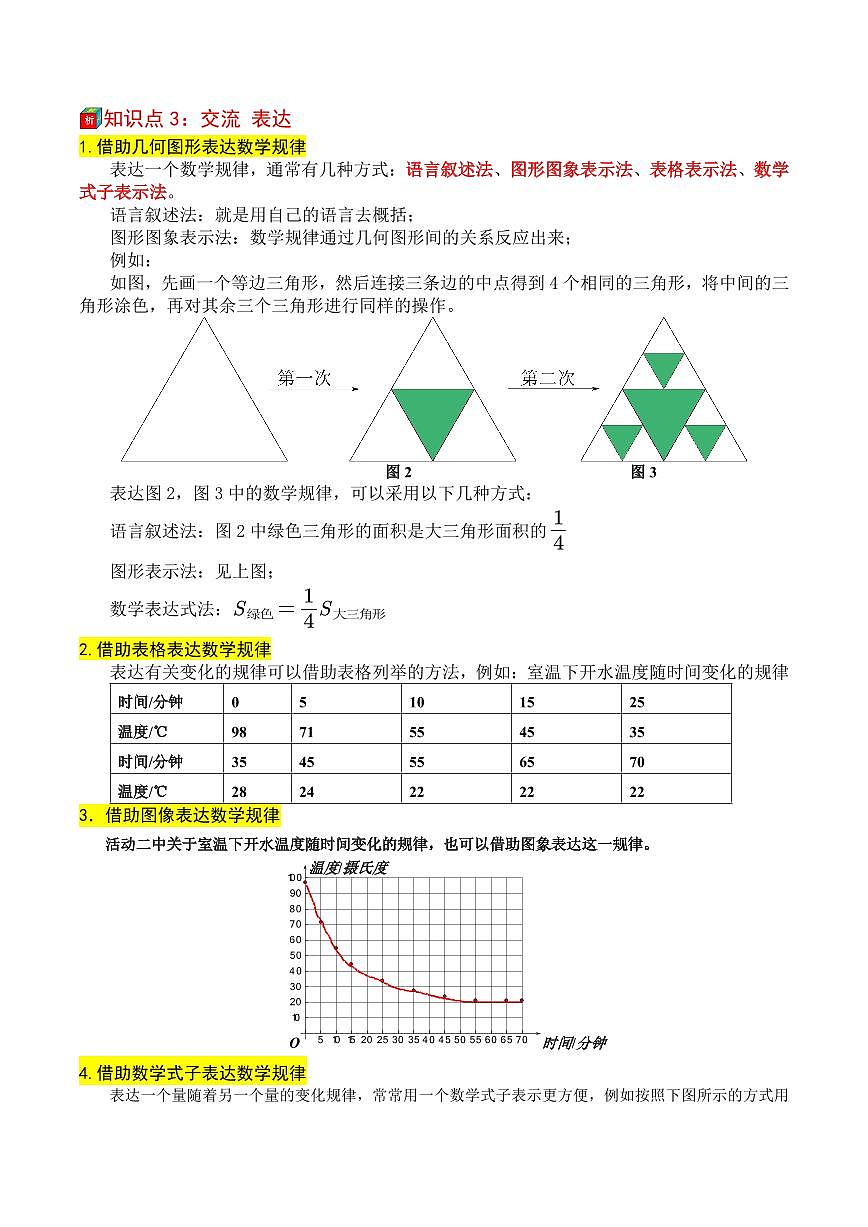 第01讲 数学与我们同行(解析版)第3页