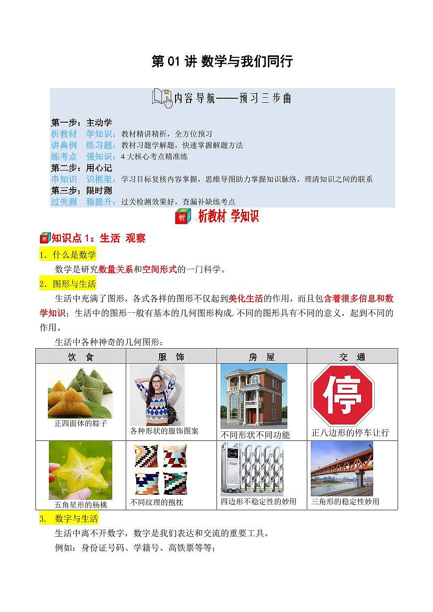 第01讲 数学与我们同行(原卷版)第1页