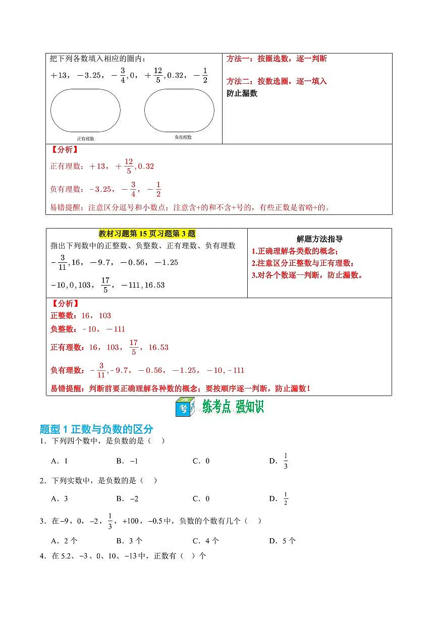 第02讲 正数与负数(原卷版)第3页