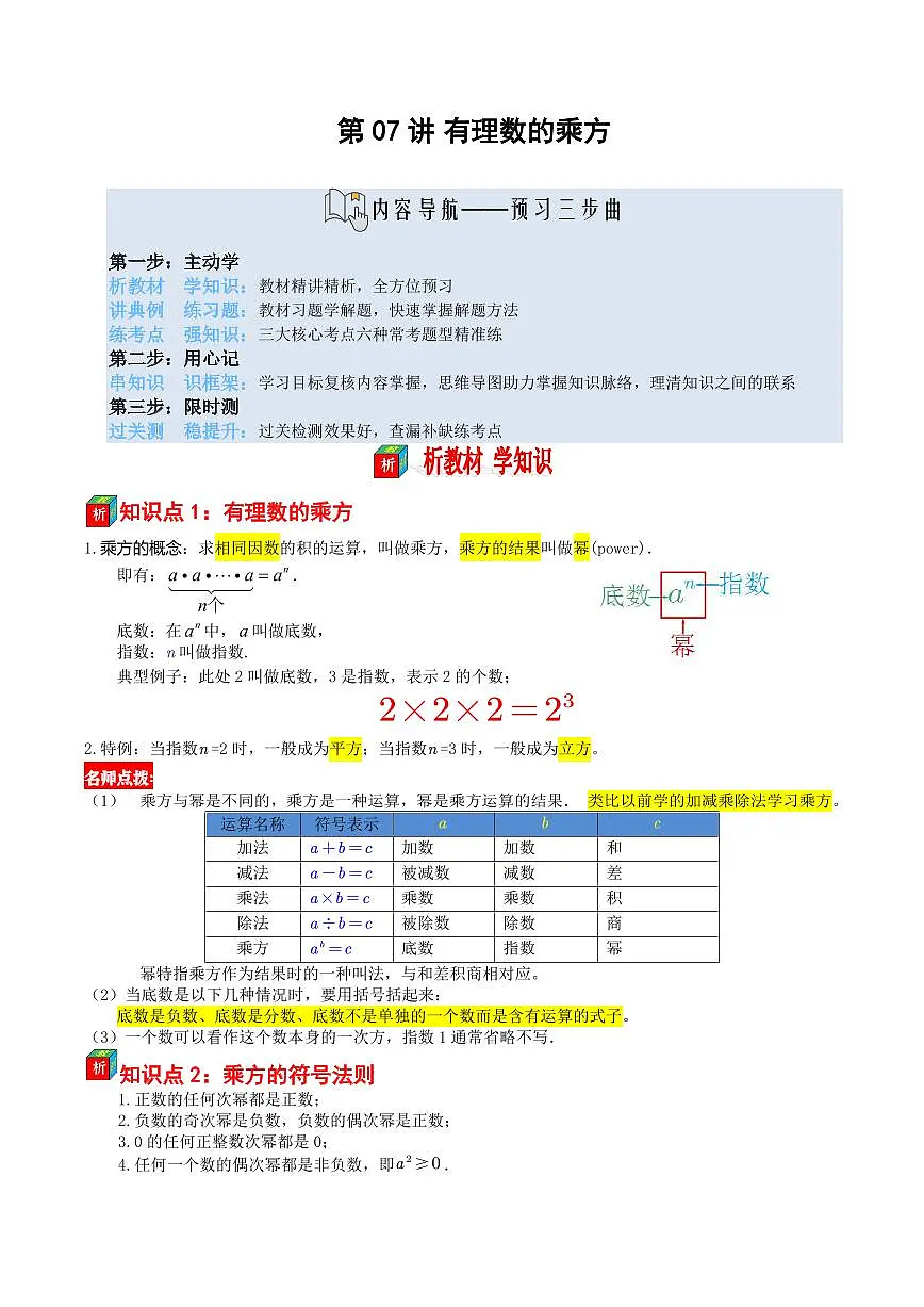 第07讲 有理数的乘方(解析版)第1页
