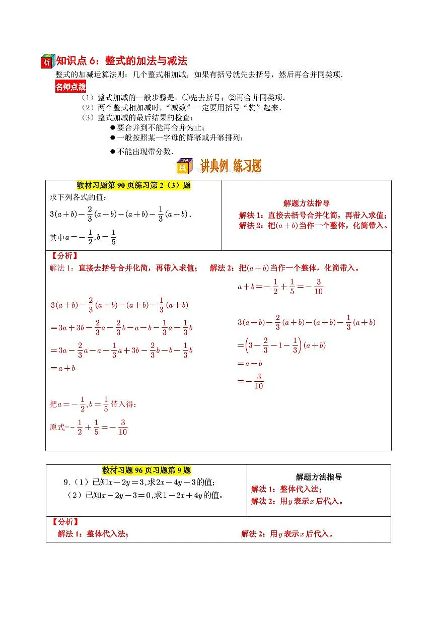 第12讲 整式的加减(原卷版)第3页