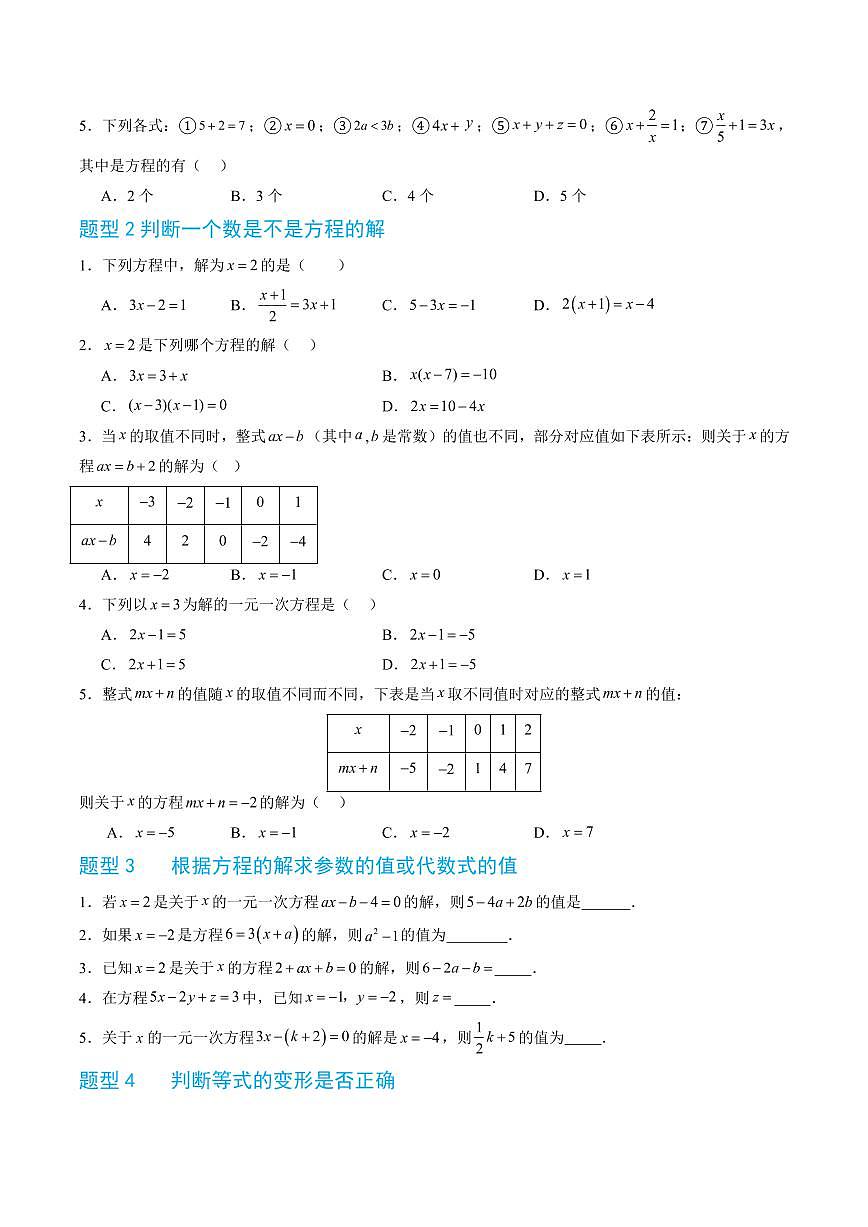 第14讲 等式与方程(原卷版)第3页