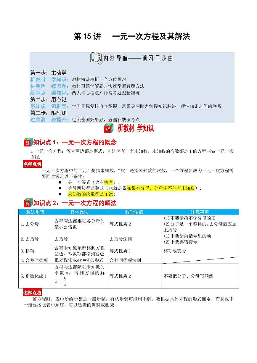 第15讲 一元一次方程及其解法(原卷版)第1页