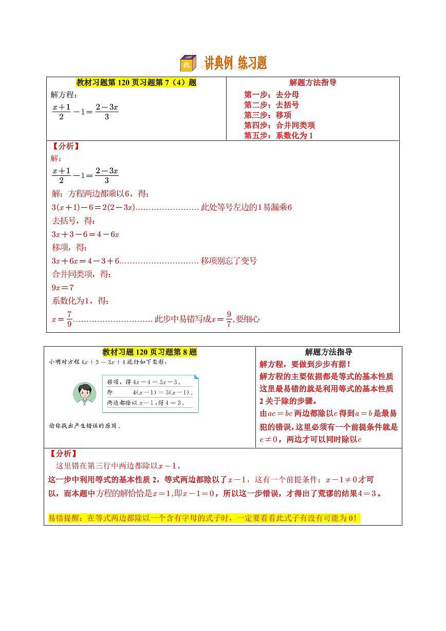 第15讲 一元一次方程及其解法(原卷版)第2页