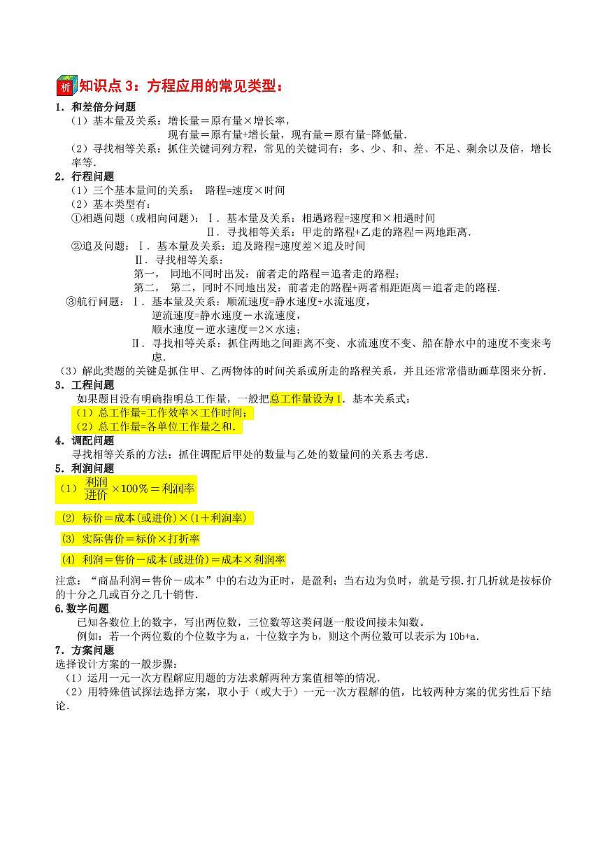 第16讲 用一元一次方程解决问题(解析版)第2页