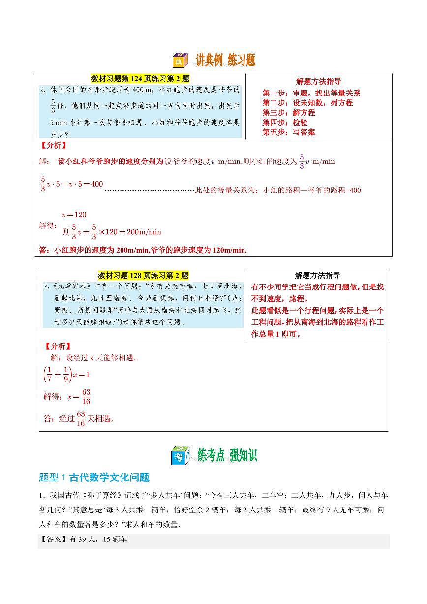 第16讲 用一元一次方程解决问题(解析版)第3页