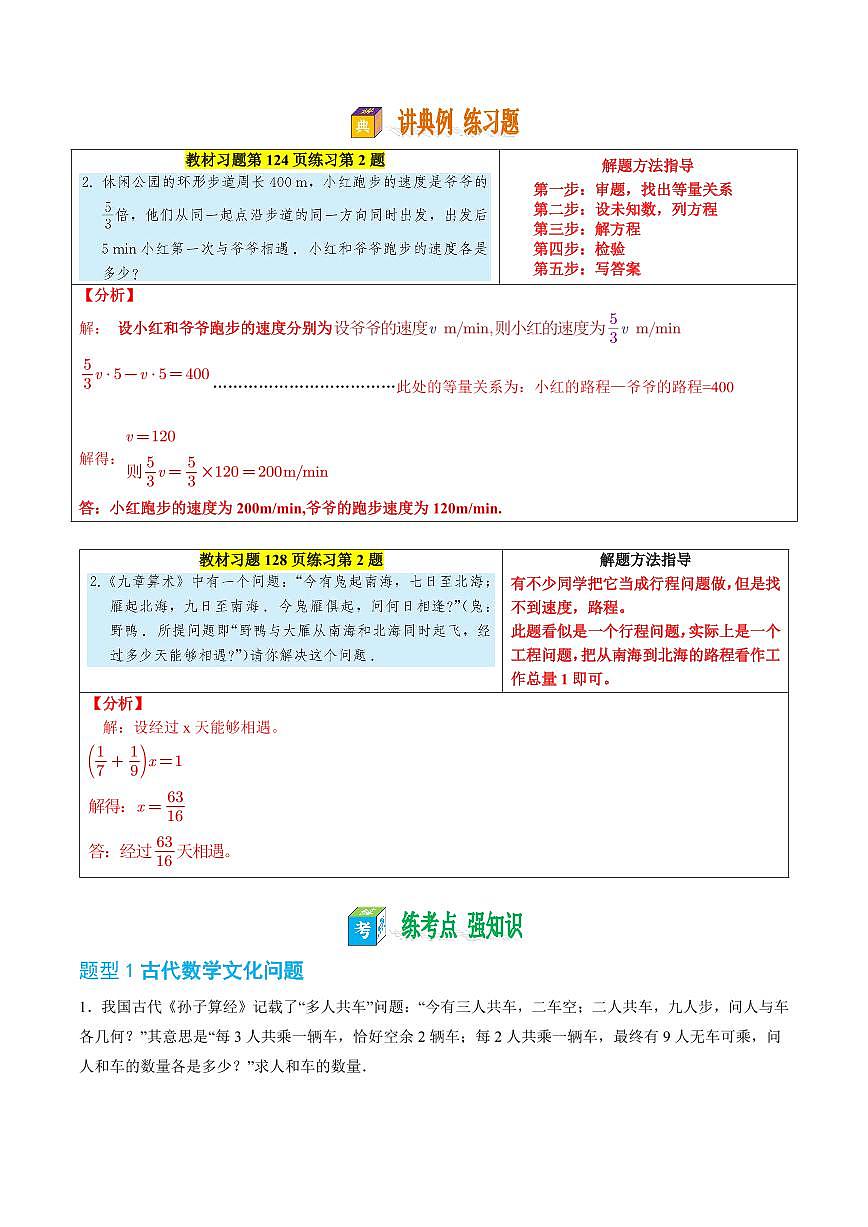第16讲 用一元一次方程解决问题(原卷版)第3页