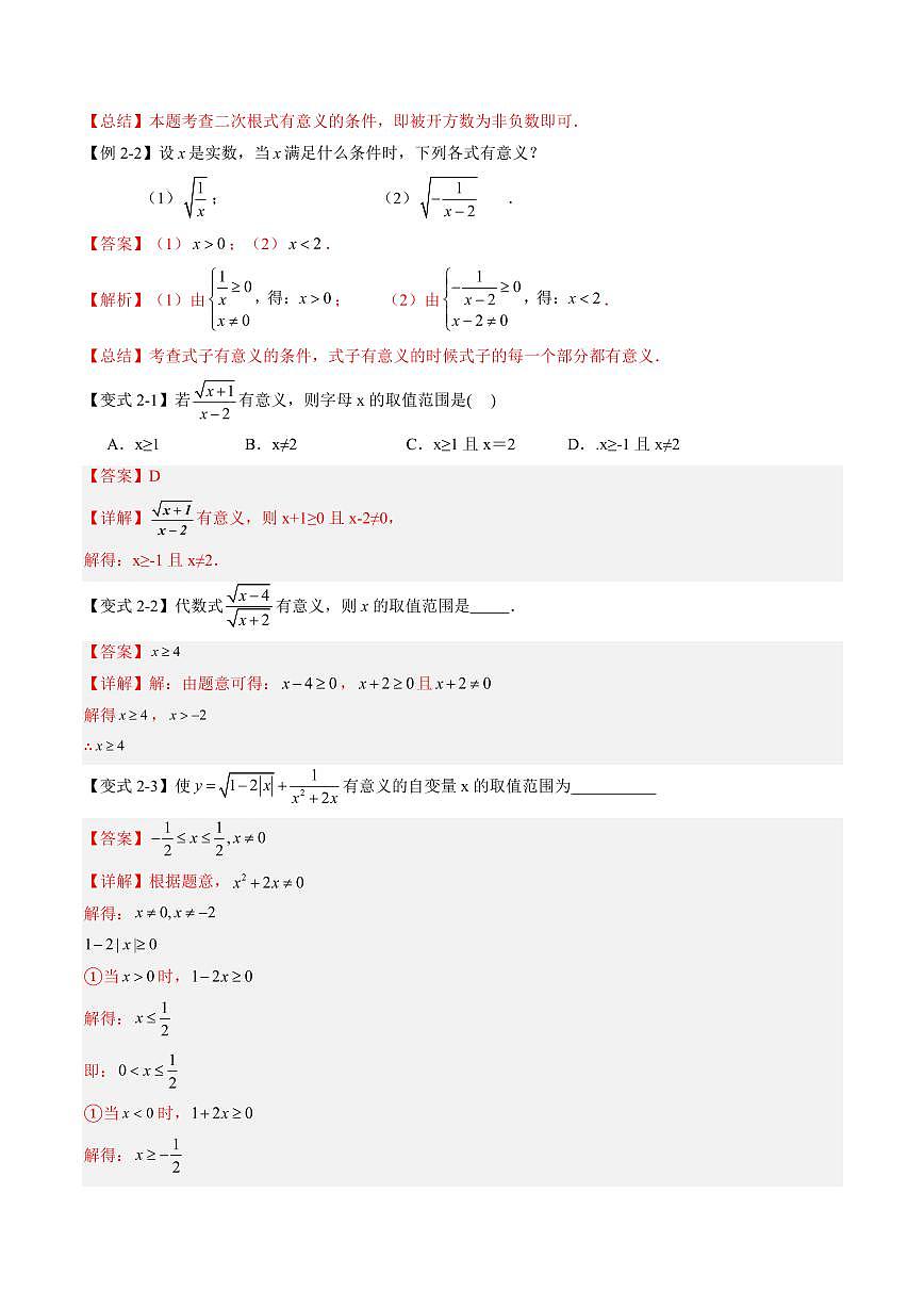第04讲 二次根式及其性质(4知识点+4大核心考点+过关测)解析版第3页
