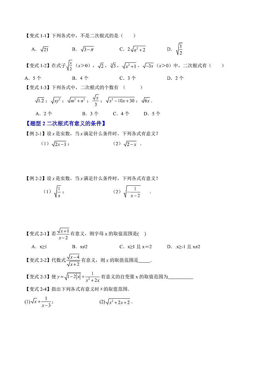 第04讲 二次根式及其性质(4知识点+4大核心考点+过关测)原卷版第2页