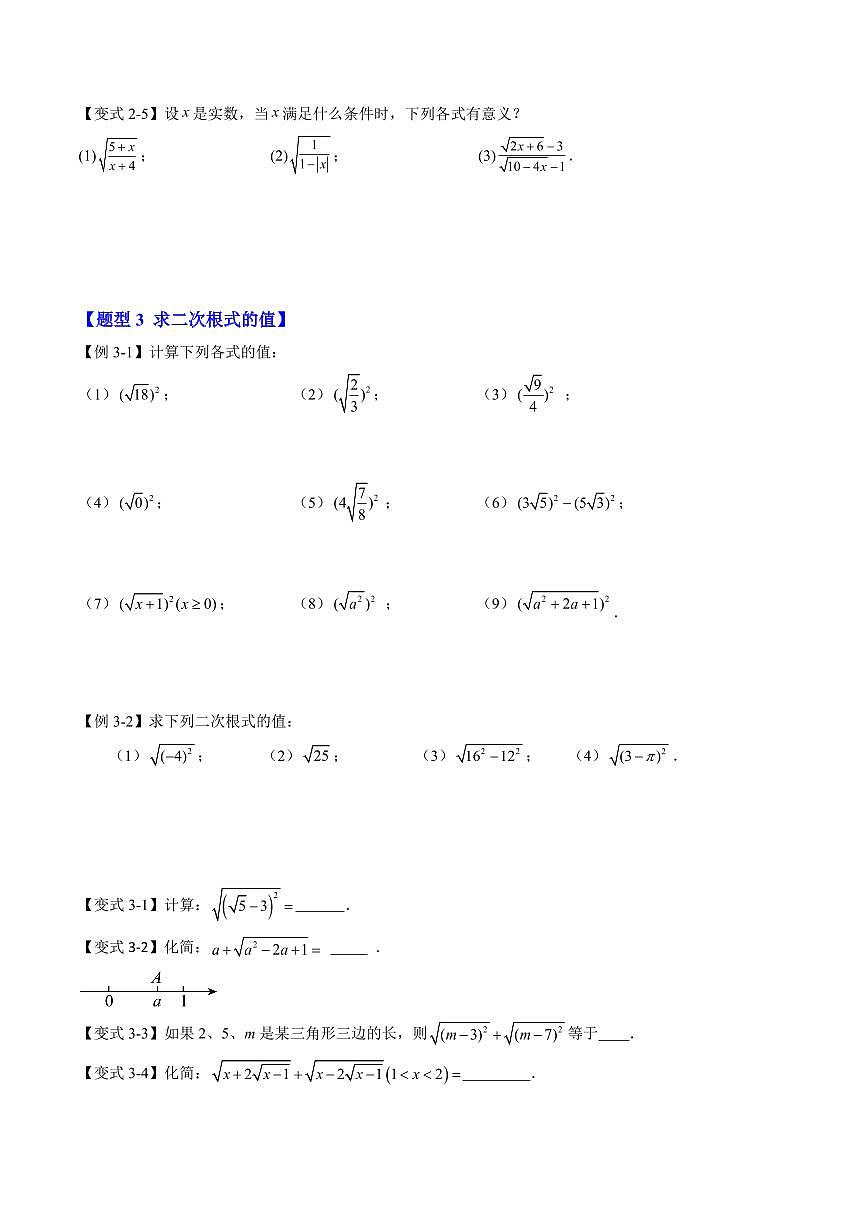 第04讲 二次根式及其性质(4知识点+4大核心考点+过关测)原卷版第3页