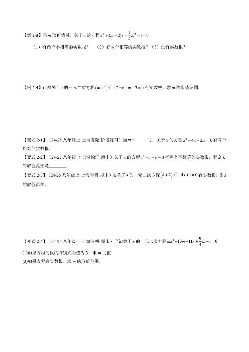 第10讲 一元二次方程判别式、根与系数关系(2知识点+3大核心考点+过关测)原卷版第3页