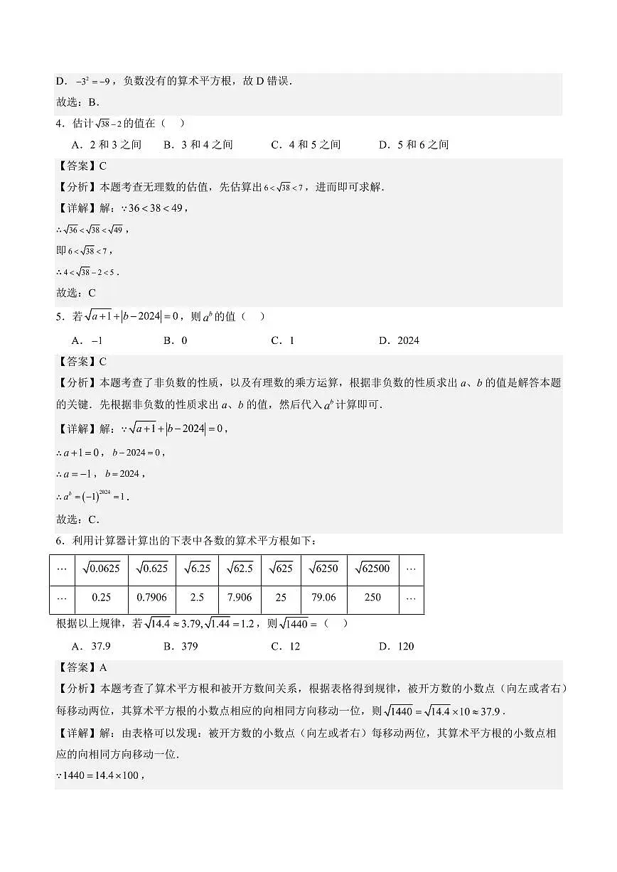 第19章 实数(单元测试)解析版第2页