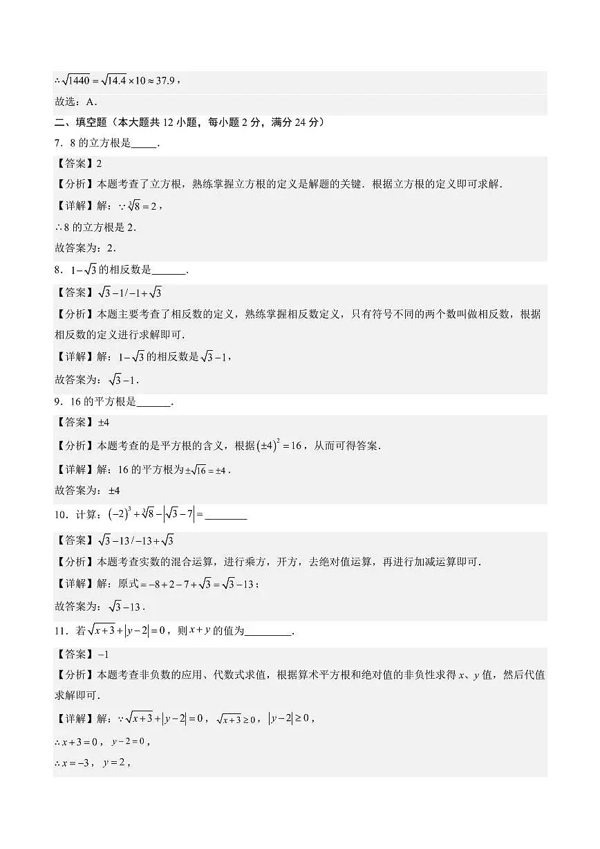 第19章 实数(单元测试)解析版第3页