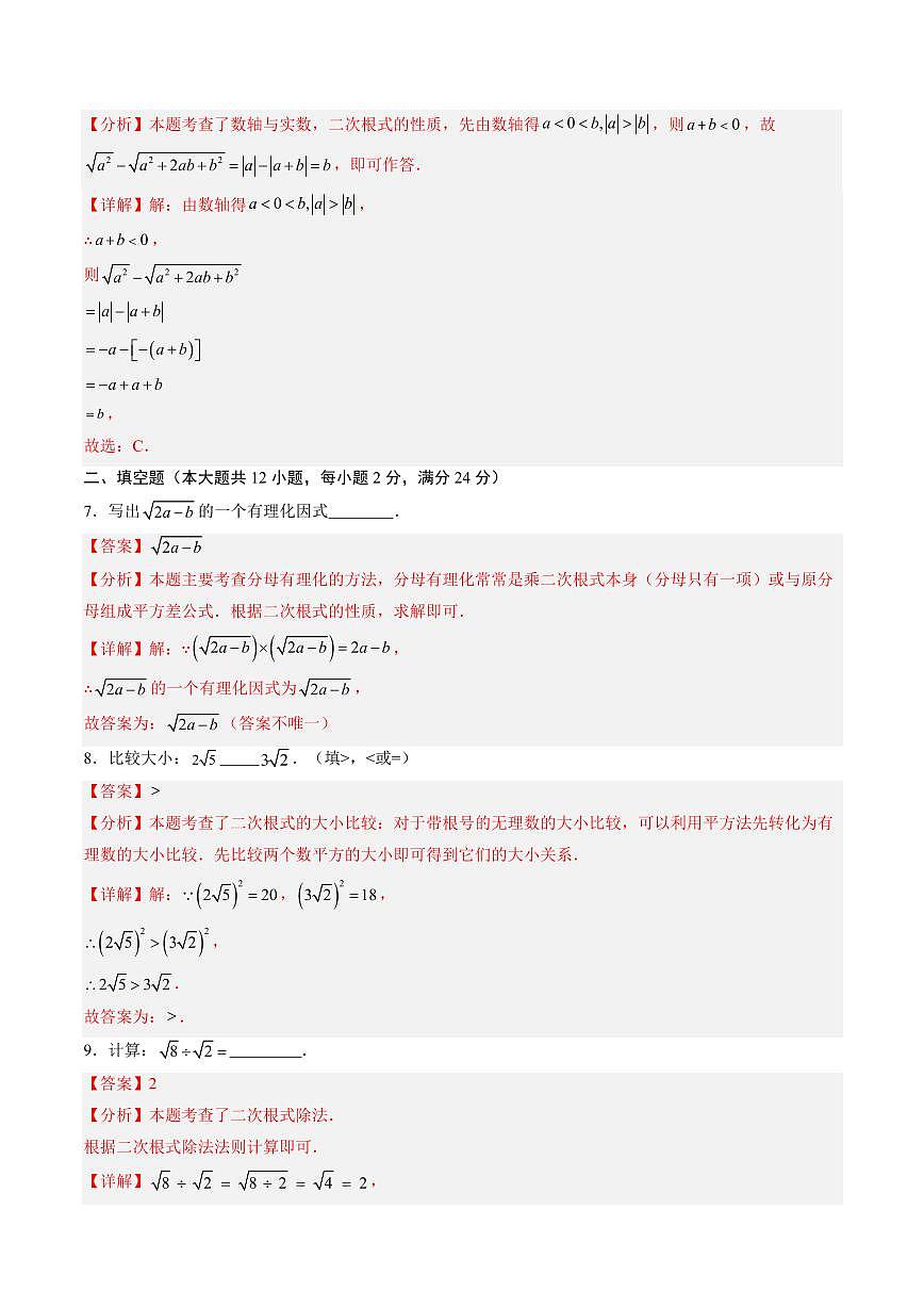 第20章 二次根式(单元测试)解析版第3页