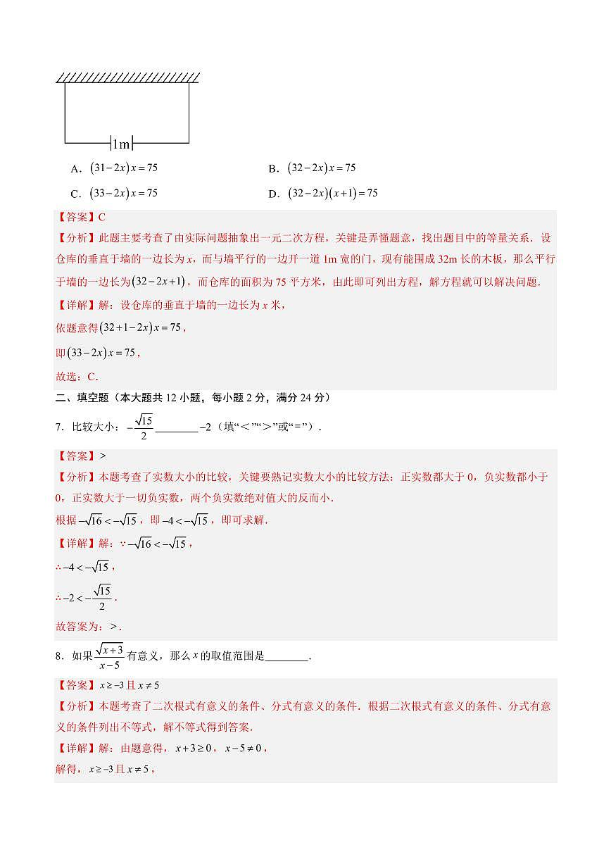 八年级暑期自学成果评定卷(测试范围：实数、二次根式、一元二次方程)(解析版)第3页