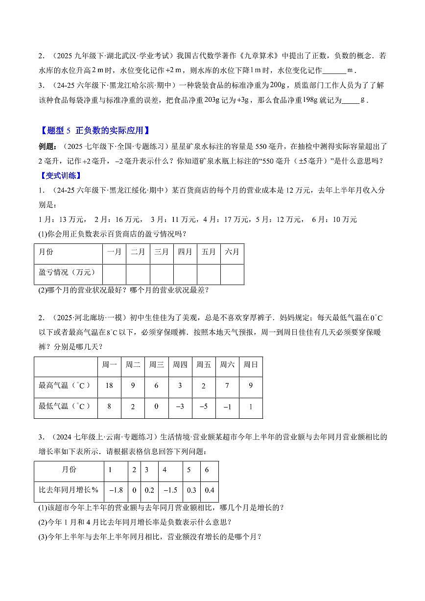 专题01 正数和负数(原卷版)第3页