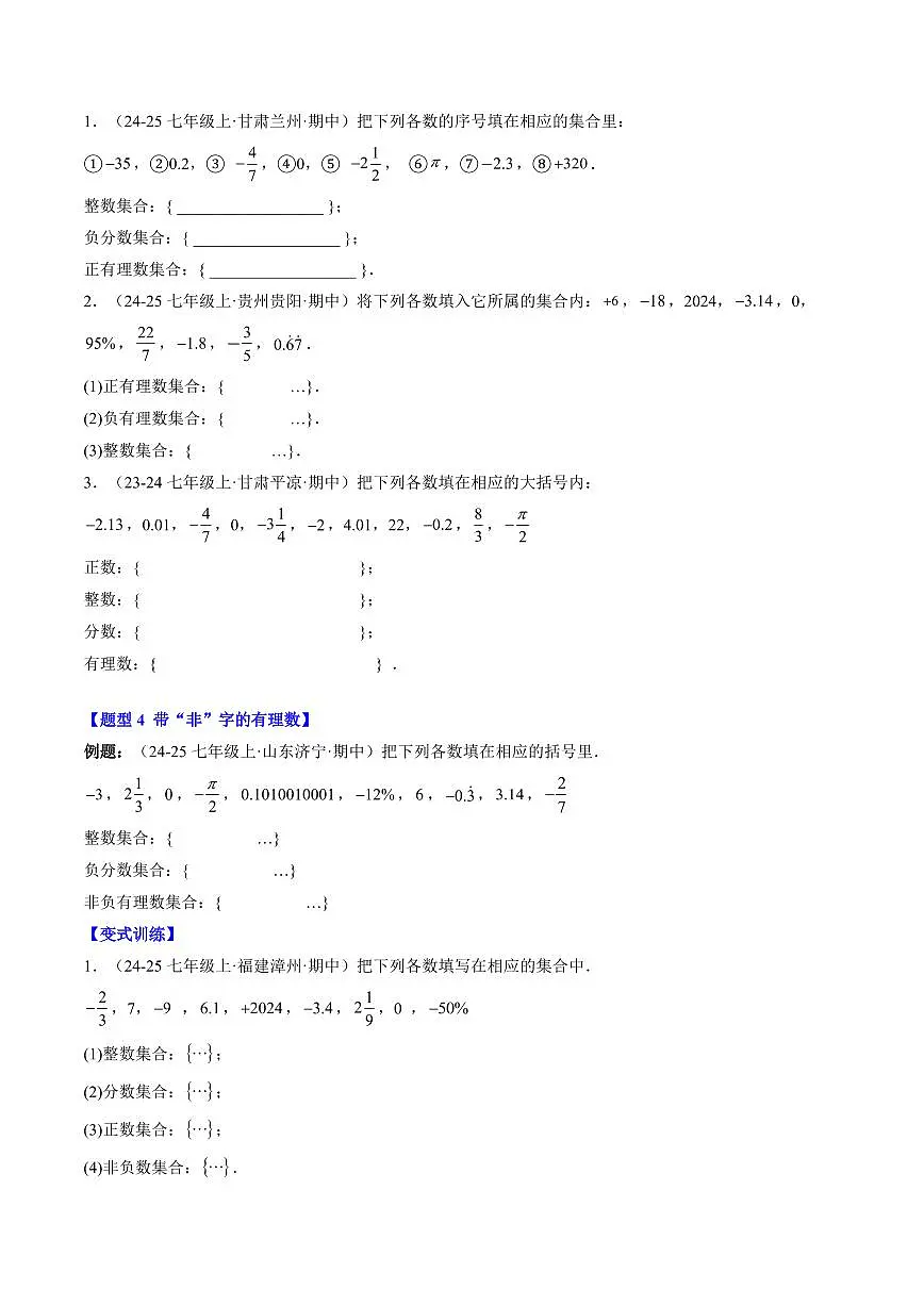 专题02 有理数(2知识点+4大题型+思维导图+过关测)(原卷版)第3页
