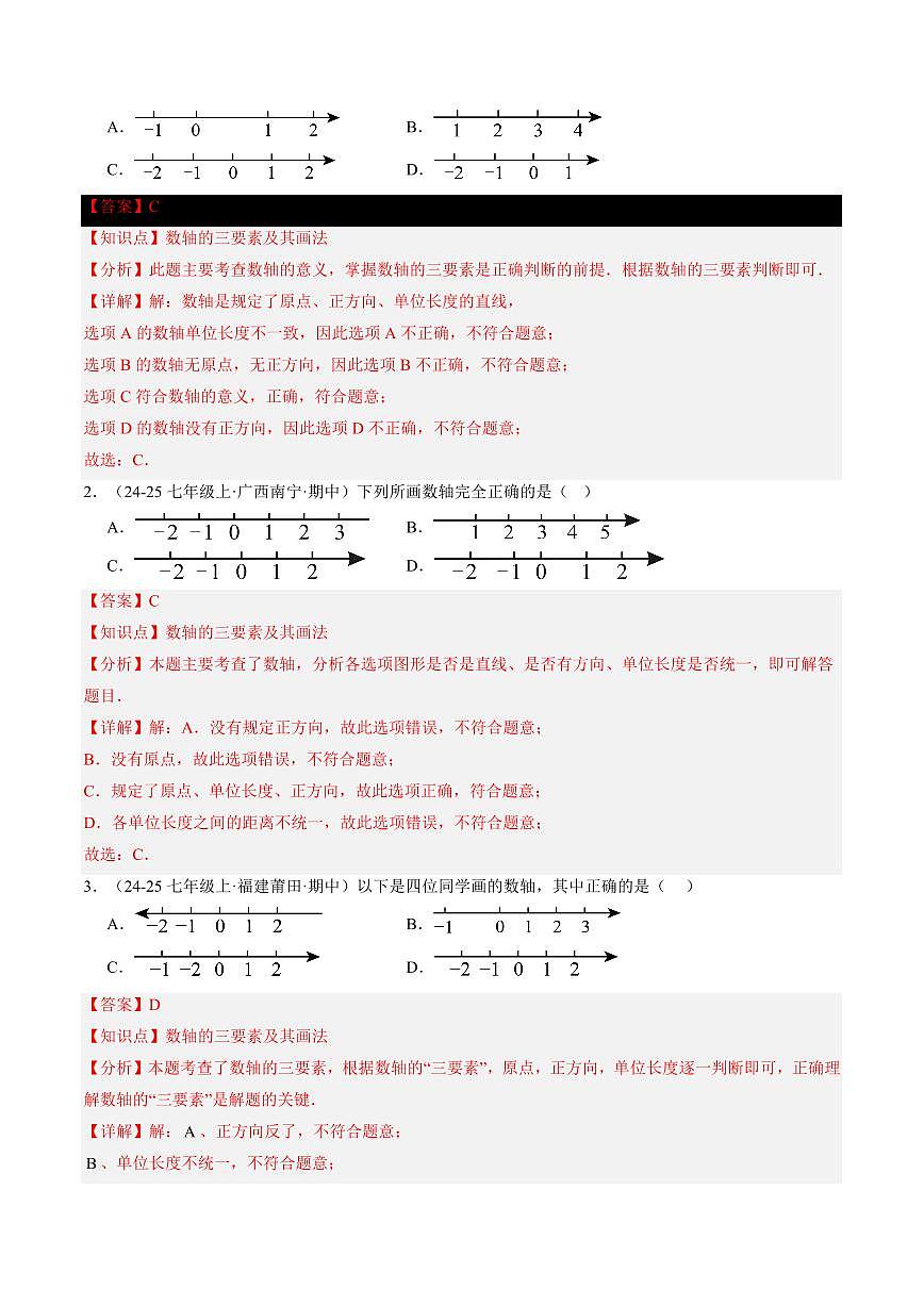 专题03 数轴(3知识点+7大题型+思维导图+过关测)(解析版)第2页