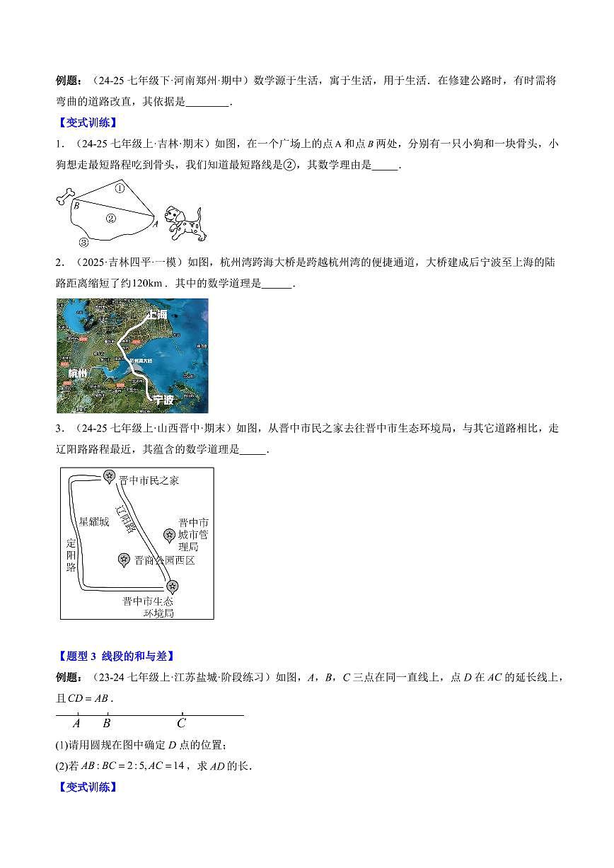 专题21 线段的比较与运算(5知识点+7大题型+思维导图+过关测)(原卷版)第3页