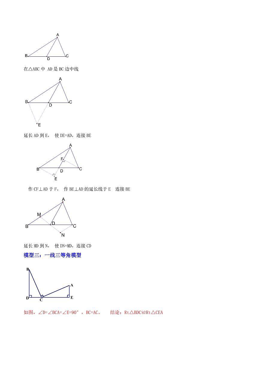 专题03 三角形与全等三角形中常见模型(3核心题型+复习提升)解析版第3页