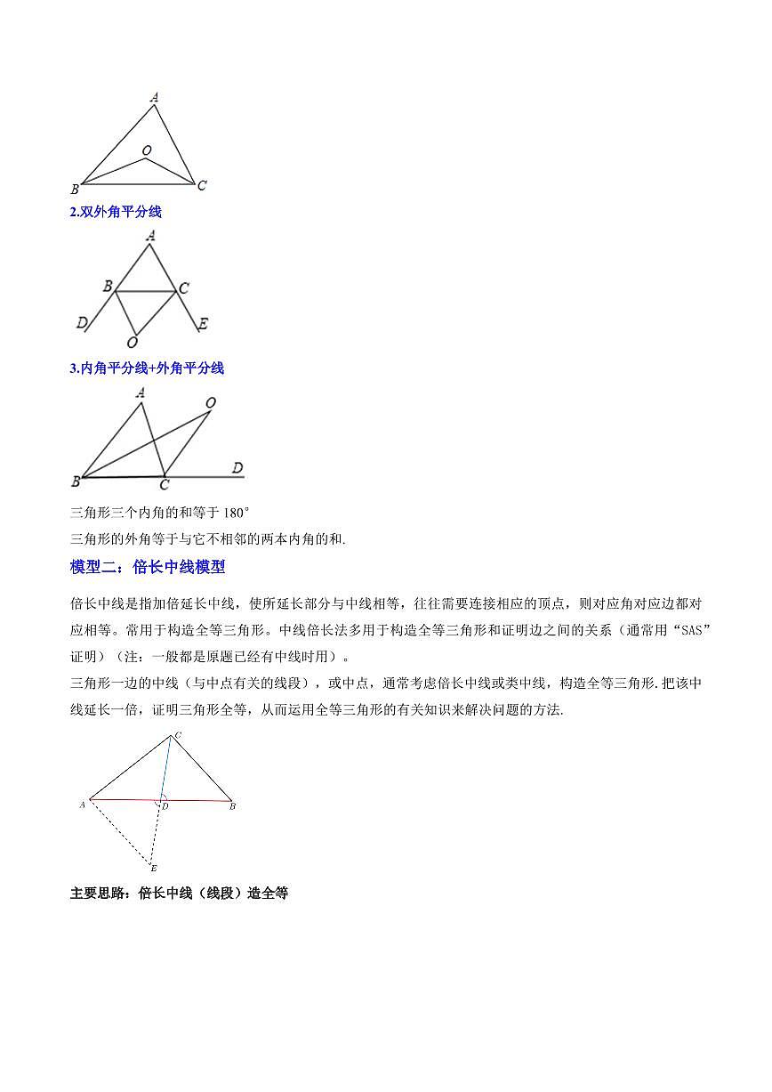 专题03 三角形与全等三角形中常见模型(3核心题型+复习提升)原卷版第2页