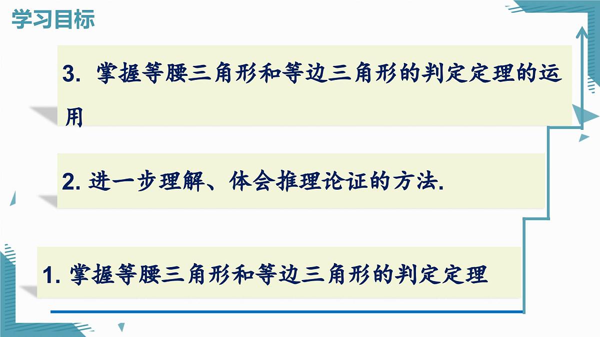 2025湘教版版教材初中数学八年级上册4.5  等腰三角形（2）课件第2页