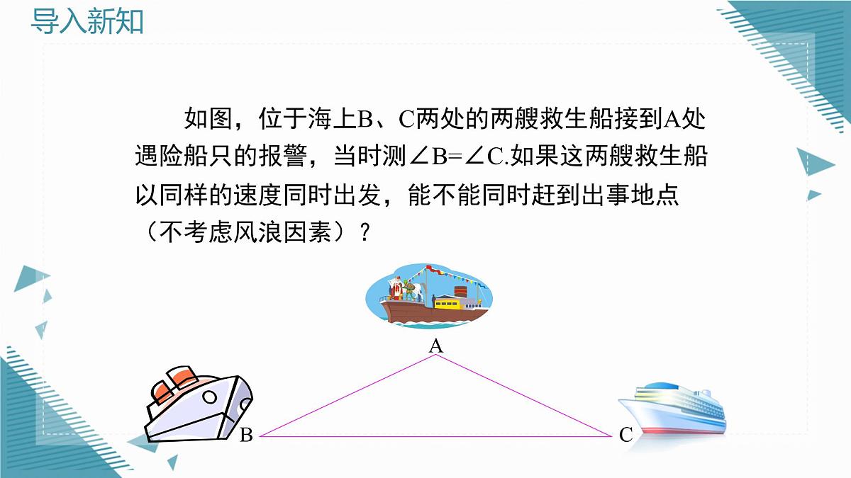 2025湘教版版教材初中数学八年级上册4.5  等腰三角形（2）课件第3页