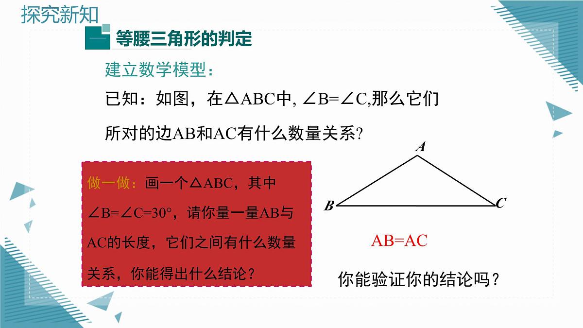 2025湘教版版教材初中数学八年级上册4.5  等腰三角形（2）课件第4页