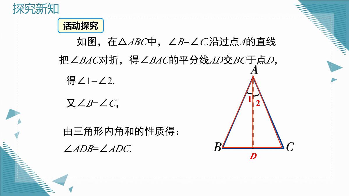 2025湘教版版教材初中数学八年级上册4.5  等腰三角形（2）课件第5页