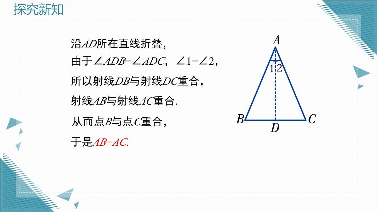 2025湘教版版教材初中数学八年级上册4.5  等腰三角形（2）课件第6页