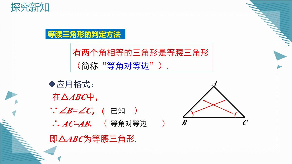 2025湘教版版教材初中数学八年级上册4.5  等腰三角形（2）课件第7页