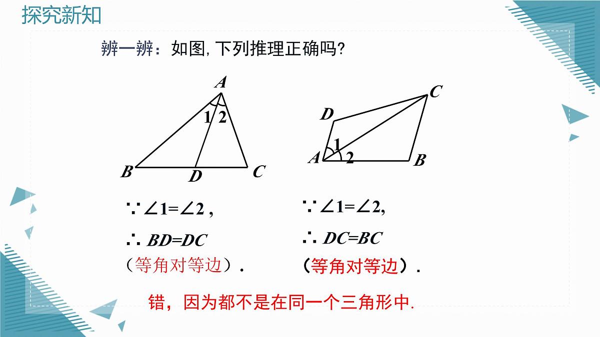 2025湘教版版教材初中数学八年级上册4.5  等腰三角形（2）课件第8页