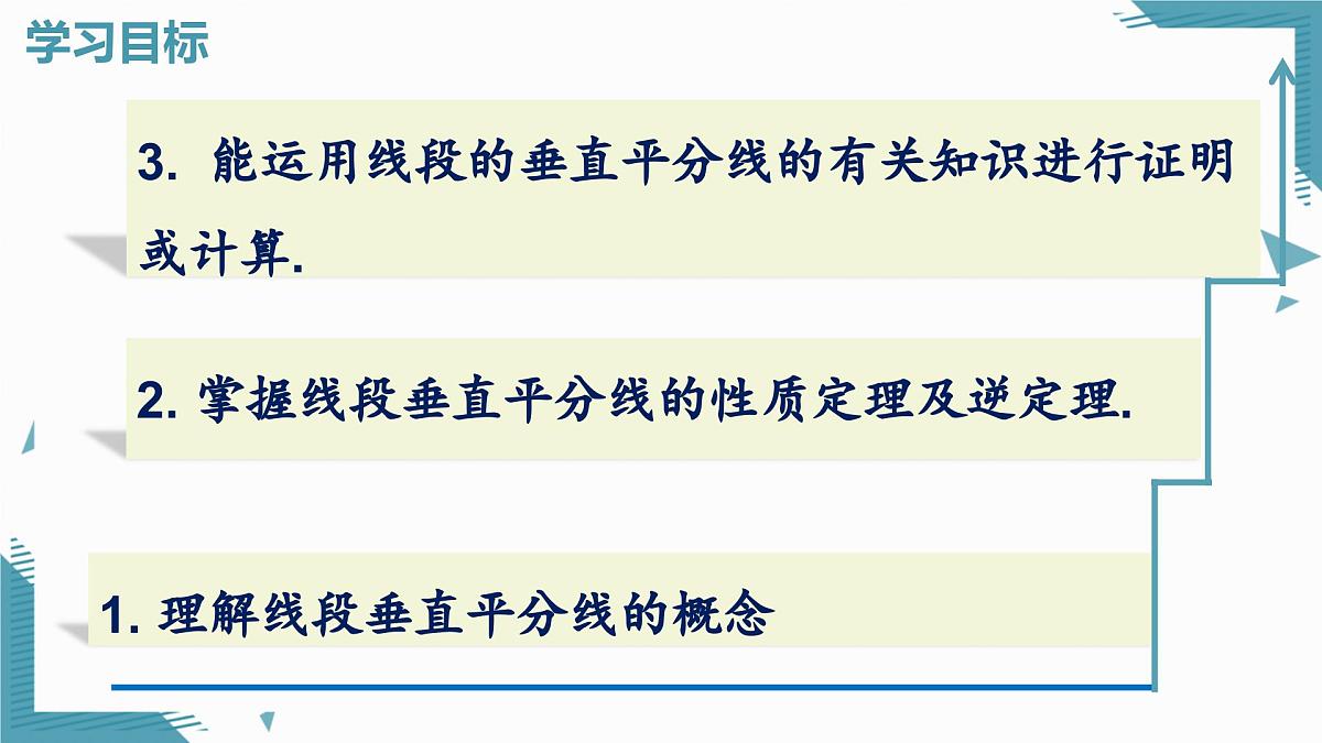 2025湘教版版教材初中数学八年级上册4.6  线段的垂直平分线（1）课件第2页