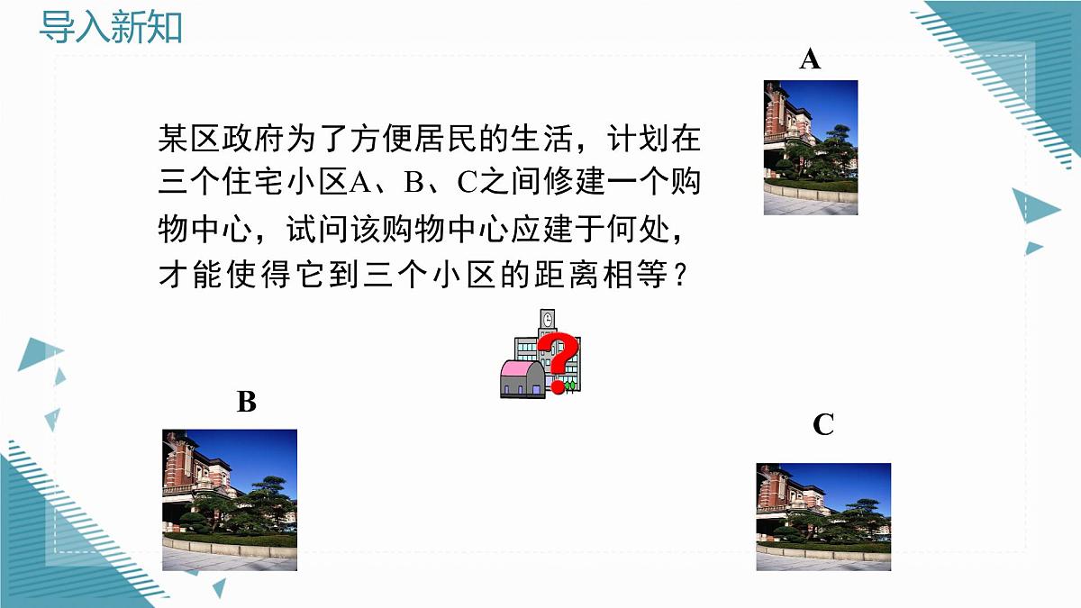 2025湘教版版教材初中数学八年级上册4.6  线段的垂直平分线（1）课件第3页