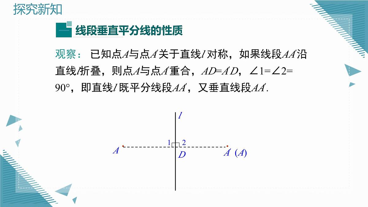 2025湘教版版教材初中数学八年级上册4.6  线段的垂直平分线（1）课件第4页