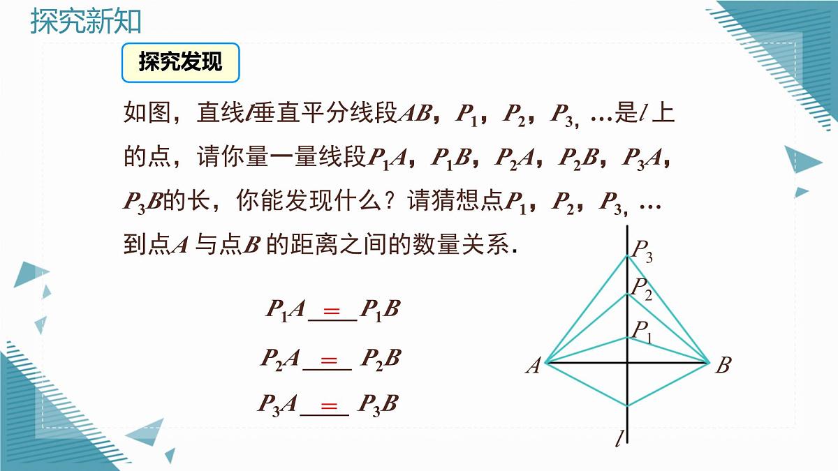 2025湘教版版教材初中数学八年级上册4.6  线段的垂直平分线（1）课件第6页
