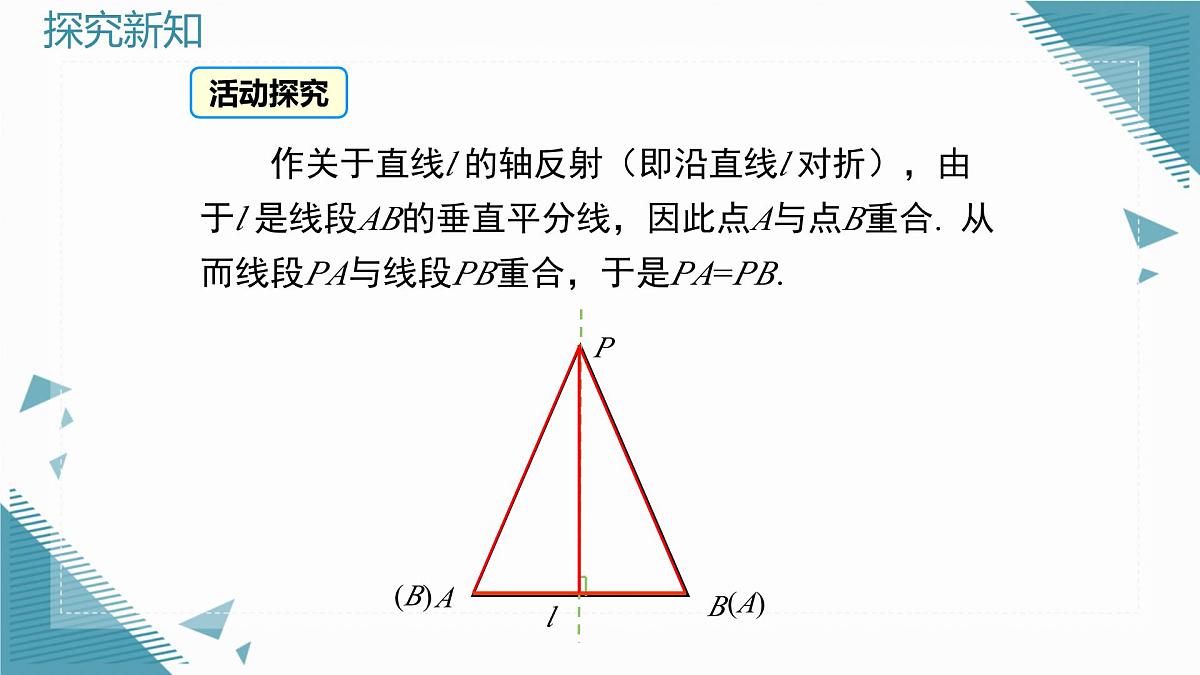 2025湘教版版教材初中数学八年级上册4.6  线段的垂直平分线（1）课件第7页