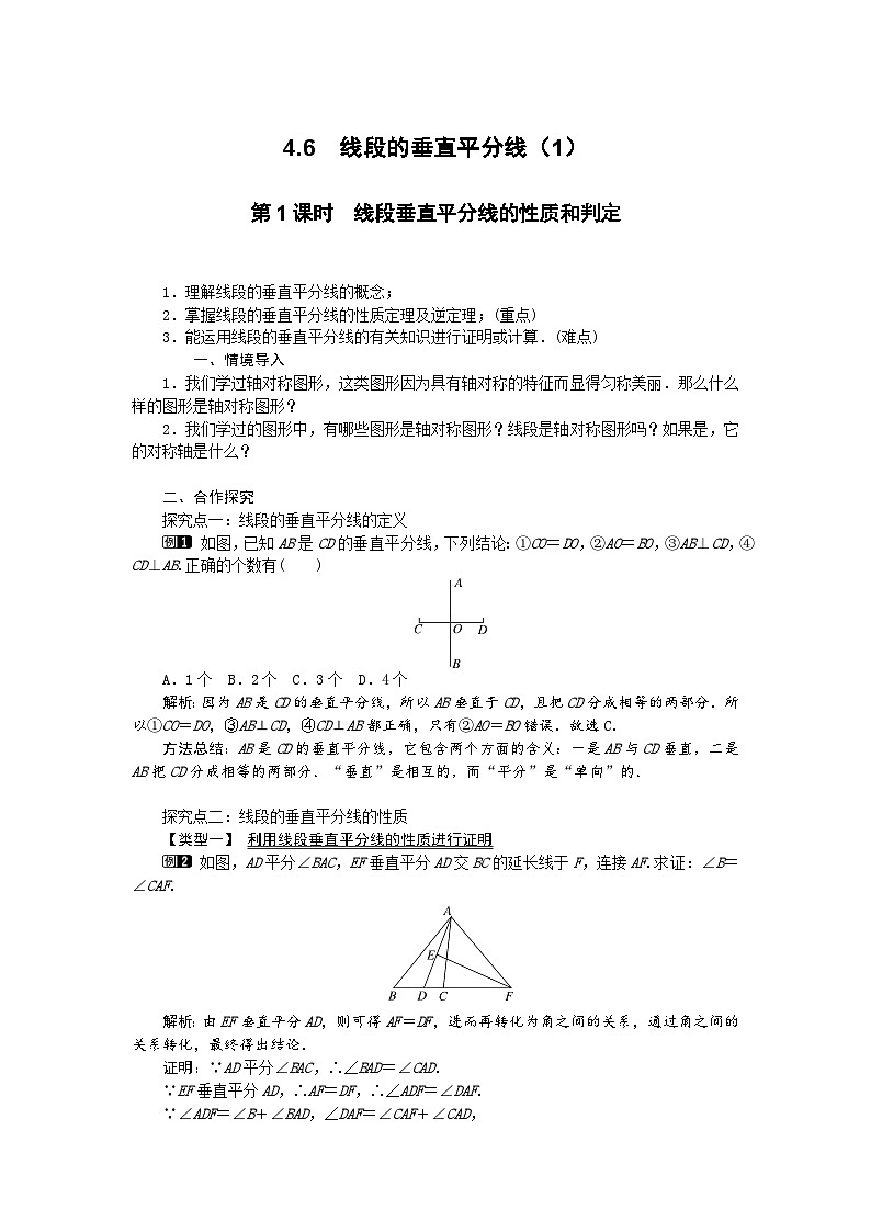 2025湘教版版教材初中数学八年级上册4.6　线段的垂直平分线（1）教案第1页
