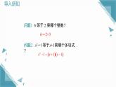 2025湘教版版教材初中数学八年级上册1．1　多项式的因式分解课件+教案